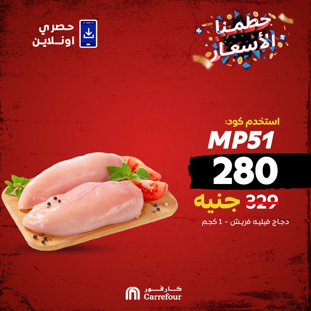 carrefour offers from 5may to 17may 2025 عروض كارفور من 5 مايو حتى 17 مايو 2025 صفحة رقم 5